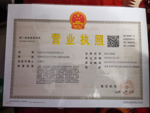 營業執照
